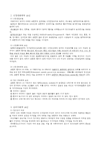 정신간호학실습 정신분열증 (조현병) 케이스스터디-2