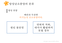 여성실습 난소낭종 케이스 PPT 발표자료-13