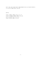 [방통대 2016-2] 인간발달 각 단계(태아기~노년기)의 발달적 특성과 그 시기에 나타날 수 있는 문제들에 대해 논하시오-8