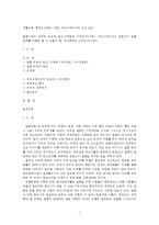 [방통대 2016-2] 갈등사례의 구체적 내용과 원인, 문제점이 무엇인가(15점),  커뮤니케이션의 관점에서 갈등 완화를 어떻게 할 수 있을까 즉,  개선방안은 무엇인가(15점) -1