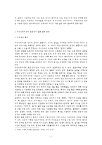 [방통대 2016-2] 갈등사례의 구체적 내용과 원인, 문제점이 무엇인가(15점),  커뮤니케이션의 관점에서 갈등 완화를 어떻게 할 수 있을까 즉,  개선방안은 무엇인가(15점) -4