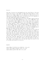 [방통대 2016-2] 갈등사례의 구체적 내용과 원인, 문제점이 무엇인가(15점),  커뮤니케이션의 관점에서 갈등 완화를 어떻게 할 수 있을까 즉,  개선방안은 무엇인가(15점) -6