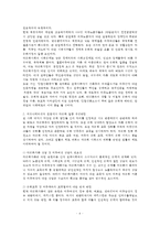 ((커뮤니케이션과인간)) 갈등사례의 구체적 내용과 원인, 문제점이 무엇인가(15점),  커뮤니케이션의 관점에서 갈등 완화를 어떻게 할 수 있을까 즉,  개선방안은 무엇인가(15점)-4