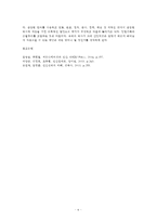 ((커뮤니케이션과인간)) 갈등사례의 구체적 내용과 원인, 문제점이 무엇인가(15점),  커뮤니케이션의 관점에서 갈등 완화를 어떻게 할 수 있을까 즉,  개선방안은 무엇인가(15점)-6
