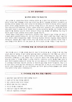 구미차병원자기소개서+면접기출문제,구미차병원(간호사)자소서,구미차병원합격자기소개서,구미차병원자소서항목,강남차병원_분당차병원자기소개서_차병원면접자료-5