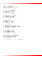 구미차병원자기소개서+면접기출문제,구미차병원(간호사)자소서,구미차병원합격자기소개서,구미차병원자소서항목,강남차병원_분당차병원자기소개서_차병원면접자료-6