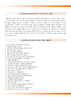 동국대학교일산병원자기소개서+면접기출문제,동국대학교일산병원(간호사)자소서항목,일산동국대학교병원합격자기소개서,일산동국대학교병원(간호직신입)자소서,동국대학교병원자기소개서,동국대병원지원동기,동국대일산병원1분자기소개(1분스피치)-4