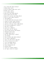 을지대학교을지병원자기소개서,을지대학교 을지병원(간호사)자소서,서울을지병원합격자기소개서,을지대학교병원자소서항목,서울을지대학교병원(간호직)자기소개서,을지대학교서울병원자소서,을지병원1분자기소개(1분스피치),을지대학병원면접자료-5