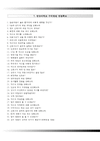 한양대학교병원자기소개서+면접기출문제,한양대학교병원(신규간호사)자소서,한양대병원합격자기소개서,한양대병원자소서항목,한양대학교구리병원자기소개서,한양대학교병원1분스피치(1분자기소개),한양대구리병원자소서,구리한양대학교병원자기소개서-6
