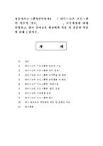 영유아프로그램개발과평가4공통) 하이스코프 프로그램의 이론적 기초, 교육목표 및 원리, 교육과정에 대해 설명하고, 한국 유아교육 현장에의 적용 시 강점과 약점에 관해 논하시오.-1