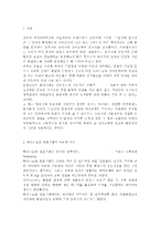 영유아프로그램개발과평가4공통) 하이스코프 프로그램의 이론적 기초, 교육목표 및 원리, 교육과정에 대해 설명하고, 한국 유아교육 현장에의 적용 시 강점과 약점에 관해 논하시오.-2