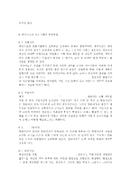 영유아프로그램개발과평가4공통) 하이스코프 프로그램의 이론적 기초, 교육목표 및 원리, 교육과정에 대해 설명하고, 한국 유아교육 현장에의 적용 시 강점과 약점에 관해 논하시오.-7