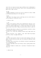 (행정조직론 공통) 체제이론을 설명하고,  이를 기반으로 하여 상황이론의 본질을 논의해보시오-4