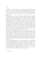 교직실무3B)교직윤리에 대해 논하시오(개념, 필요성, 제안점등)-2