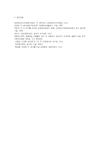 교직실무3B)교직윤리에 대해 논하시오(개념, 필요성, 제안점등)-8