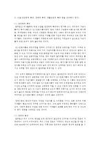 (외식산업의이해 공통) 1본인이 최근 1주일동안 외식활동 했던 내용을 1일차에서 7일차까지 매일 기록하고 본인의 외식소비에 대한 소감-4