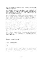[인권법 C형] 양심의 자유에 대해 논하시오.-4