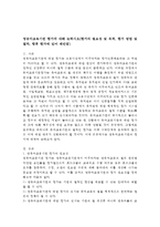 유아교육기관운영관리 E형) 영유아교육기관 평가에 대해 논하시오(평가의 필요성 및 목적, 평가 방법 및 절차, 향후 평가에 있어 제안점)-2