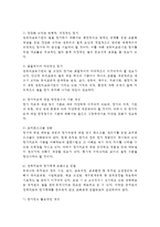 유아교육기관운영관리 E형) 영유아교육기관 평가에 대해 논하시오(평가의 필요성 및 목적, 평가 방법 및 절차, 향후 평가에 있어 제안점)-8