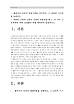 2016 교육심리학) 1 콜버그 도덕성발달이론 설명, 콜버그 도덕성발달이론 교육적시사점 [콜버그도덕성발달이론 교육적시사점] 2 계속적강화와 간헐적강화 유용성, 네가지 강화계획 실생활의 예 [계속적강화 간헐적강화 고정간격강화계획 변동간격강화계획 고정비율강화계획 변동비율강화계획 실생활예] -3