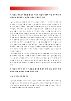2016년 성사랑사회E형] 여성에 대한 고정관념이 억압적인만큼 남성을 여성보다 우월한 존재로 여기는 관념 역시 남성과 여성 모두에게 폭력적이고 억압적일 수 있다는 사실을 구체적인 사례를 들어 적되, 남성과 여성이 각기 더 자유롭고 행복한 존재가 될 수 있는 방법, 여성에대한고정관념, 여성고정관념 남성우월주의, 성사랑사회E형-14