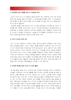 2016년 성사랑사회E형] 여성에 대한 고정관념이 억압적인만큼 남성을 여성보다 우월한 존재로 여기는 관념 역시 남성과 여성 모두에게 폭력적이고 억압적일 수 있다는 사실을 구체적인 사례를 들어 적되, 남성과 여성이 각기 더 자유롭고 행복한 존재가 될 수 있는 방법, 여성에대한고정관념, 여성고정관념 남성우월주의, 성사랑사회E형-15