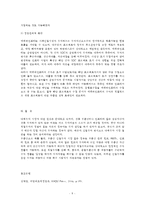(방통대 2016-2) 우리나라 펀딩매개기관 중 두 개의 조직을 선정하여 시스템적,  법률적,  경영관리적 측면에서 비교·평가하시오.-8