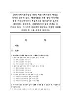 (커뮤니케이션과인간 공통) 커뮤니케이션이 폭발적으로 증가했지만 오히려 개인차원, 집단차원, 사회차원에서 갈등 문제는 더 커지고 있다 이 3가지 차원-1