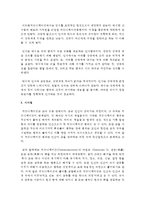 (커뮤니케이션과인간 공통) 커뮤니케이션이 폭발적으로 증가했지만 오히려 개인차원, 집단차원, 사회차원에서 갈등 문제는 더 커지고 있다 이 3가지 차원-10