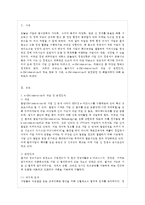 [물류관리 공통] 기업간 전자적 협력(e-Collaboration)에 관하여 다음 사항을 중심으로 기술하시~-2