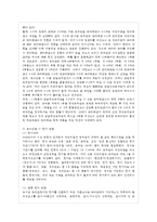 [유아교육기관운영관리 E형] 영유아교육기관 평가에 대해 논하시오(평가의 필요성 및 목적,~-11