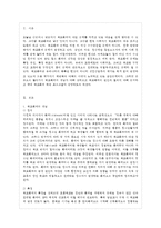 [학교폭력의 이론과 실제 공통] 1 학교폭력의 원인과 결과에 대해서 분석하시오 2 국내 학~-2