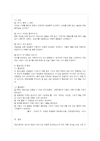 [학교폭력의 이론과 실제 공통] 1 학교폭력의 원인과 결과에 대해서 분석하시오 2 국내 학~-13