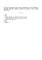 미국, 영국 사회사업이 과연 우리나라 사회사업에 어느 정도 영향을 미쳤는지를 예를 들어 설명하고 사회복지사의 관점으로 자신의 의견을 제시하시오-1