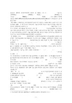 (소비자법 공통) 가습기살균제 피해사건에 있어 소비자의 권리와 권리보장을 위한 법제방안을 논해보시오(30점).-5