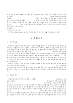 (방통대)희망의 밥상에 대한 요약 및 나와 우리사회에 주는 시사점-2