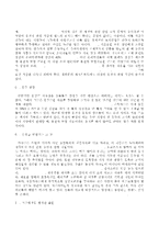 (방통대)희망의 밥상에 대한 요약 및 나와 우리사회에 주는 시사점-4