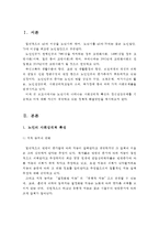 노인의 사회심리적 특성과 정신건강문제를 기술하고, 이에 대해 자신이 생각하고 있는 정책적 해결방안을 제시하시오-2