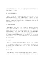 노인의 사회심리적 특성과 정신건강문제를 기술하고, 이에 대해 자신이 생각하고 있는 정책적 해결방안을 제시하시오-5