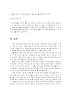 노인의 사회심리적 특성과 정신건강문제를 기술하고, 이에 대해 자신이 생각하고 있는 정책적 해결방안을 제시하시오-8