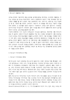 인간과 심리]당신의 청소년기를 되돌아보고, 청소년기에 가장 힘들었던 점은 무엇이었는지 기술하고, 자신이 경험한 어려움을 청소년기의 다양한 발달 특징과 관련지어서 분석하시오-2