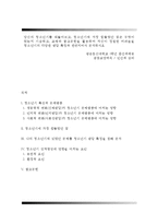 인간과심리)당신의 청소년기를 되돌아보고, 청소년기에 가장 힘들었던 점은 무엇이었는지 기술하고, 자신이 경험한 어려움을 청소년기의 다양한 발달 특징과 관련지어서 분석-1