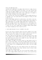 인간과심리)당신의 청소년기를 되돌아보고, 청소년기에 가장 힘들었던 점은 무엇이었는지 기술하고, 자신이 경험한 어려움을 청소년기의 다양한 발달 특징과 관련지어서 분석-4