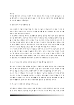 인간과심리)당신의 청소년기를 되돌아보고, 청소년기에 가장 힘들었던 점은 무엇이었는지 기술하고, 자신이 경험한 어려움을 청소년기의 다양한 발달 특징과 관련지어서 분석-5