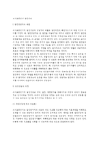 [의사교류분석적 집단상담] 교류분석적 집단상담에서 상담자의 역할, 집단상담과정, 의사교류분석적 집단상담기법, 교류분석적 상담의 평가-2
