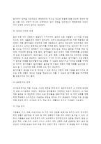[의사교류분석적 집단상담] 교류분석적 집단상담에서 상담자의 역할, 집단상담과정, 의사교류분석적 집단상담기법, 교류분석적 상담의 평가-5