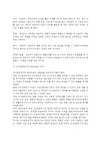 [의사교류분석적 집단상담] 교류분석적 집단상담에서 상담자의 역할, 집단상담과정, 의사교류분석적 집단상담기법, 교류분석적 상담의 평가-11