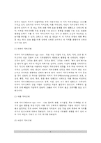 [의사소통기법] 의사소통의 기법 - 조하리창, 개인의 의사소통유형, 교류분석-6