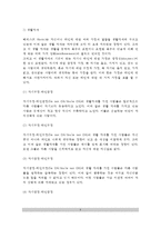 [의사소통기법] 의사소통의 기법 - 조하리창, 개인의 의사소통유형, 교류분석-8