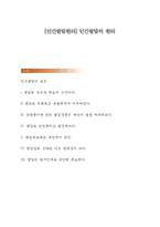 [인간발달원리] 인간발달의 원리-1